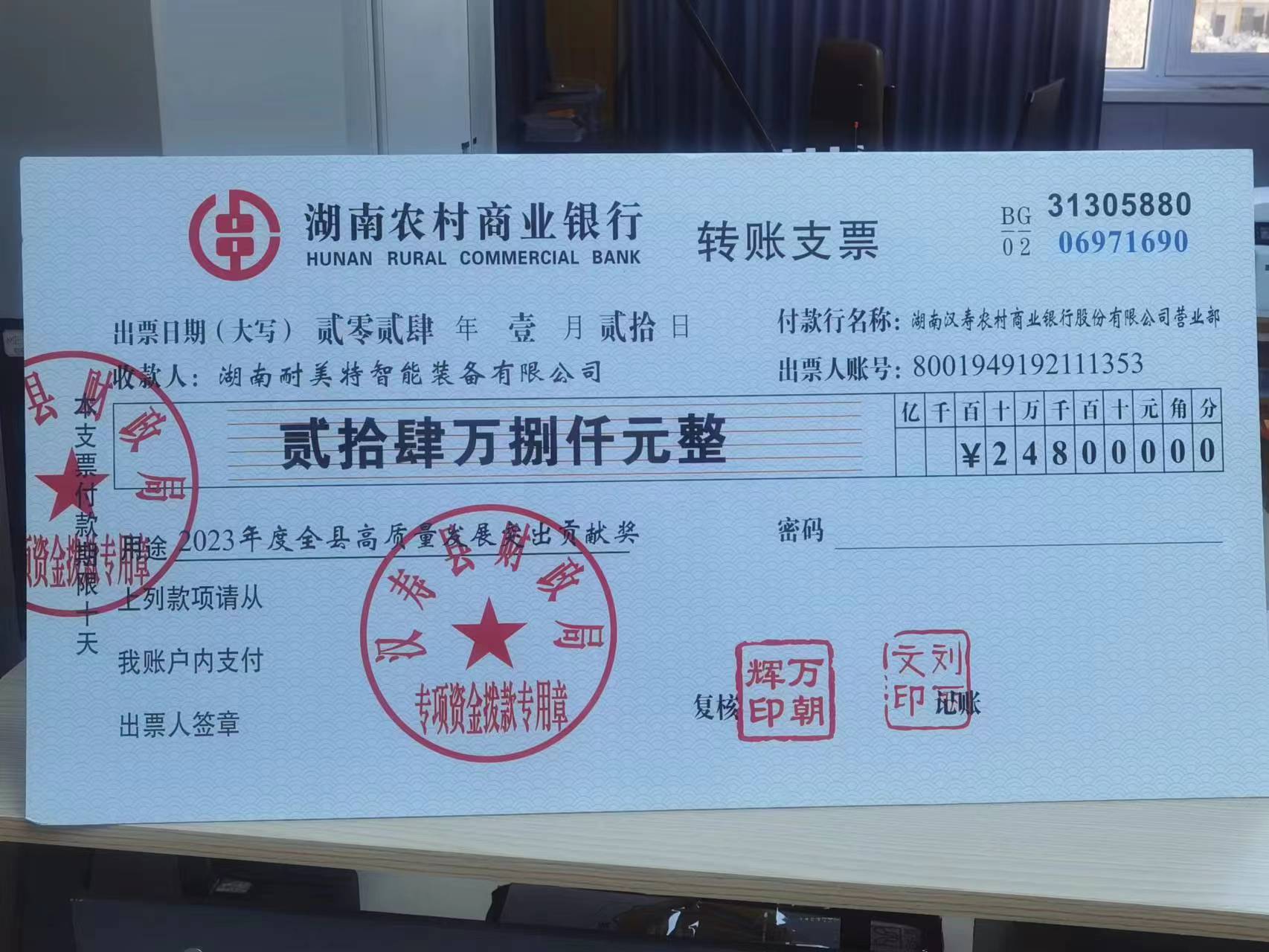 湖南耐美特社會(huì)責(zé)任企業(yè)